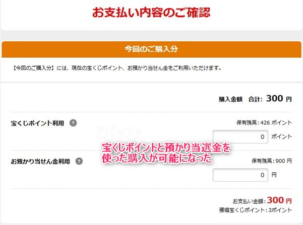 宝くじポイントの入力欄が表示された