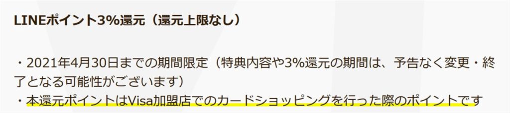 LINE Pay Visaクレジットカードのポイント還元率について