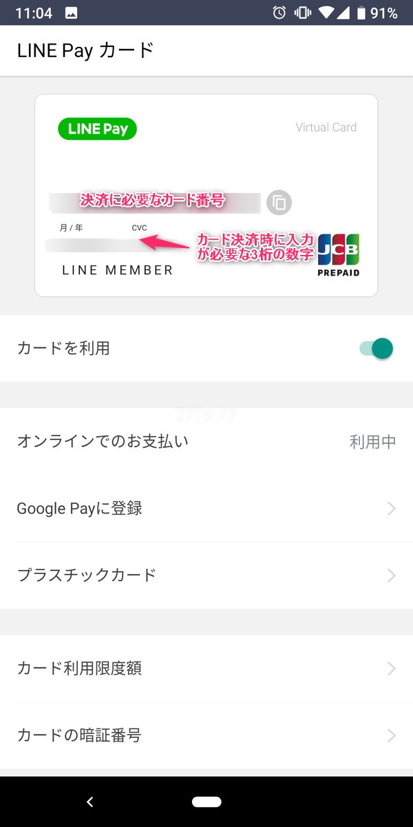 バーチャルカードの番号と決済に必要な数字が表示される