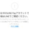 LINE Payカードが強制停止になった