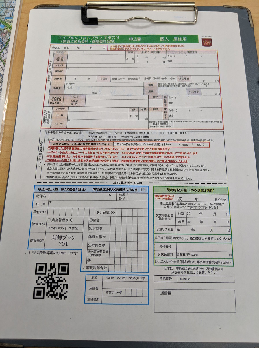 エポスカードで家賃を払うための申込書