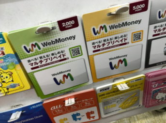 コンビニで売られているWebMoney