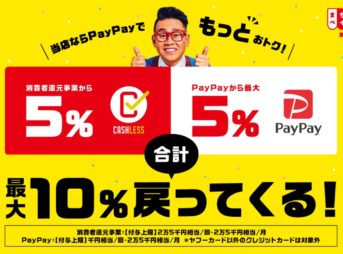 まちかどPayPayでいかにもPayPayがお得な感じを醸し出すポスター