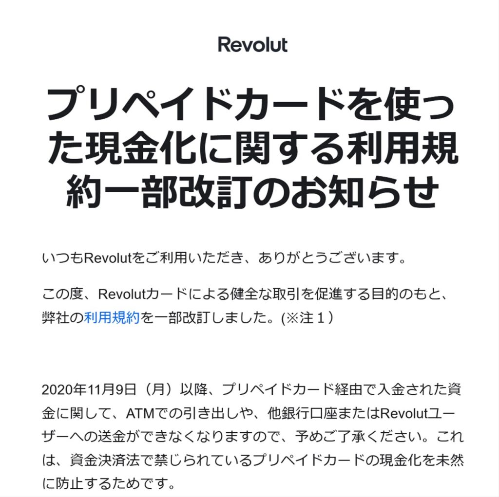 Revolutカードもクレカ等からの入金分は送金不可