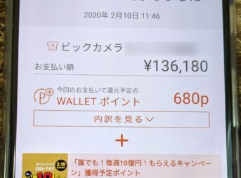 「au PAY」の毎週１０億円還元キャンペーン