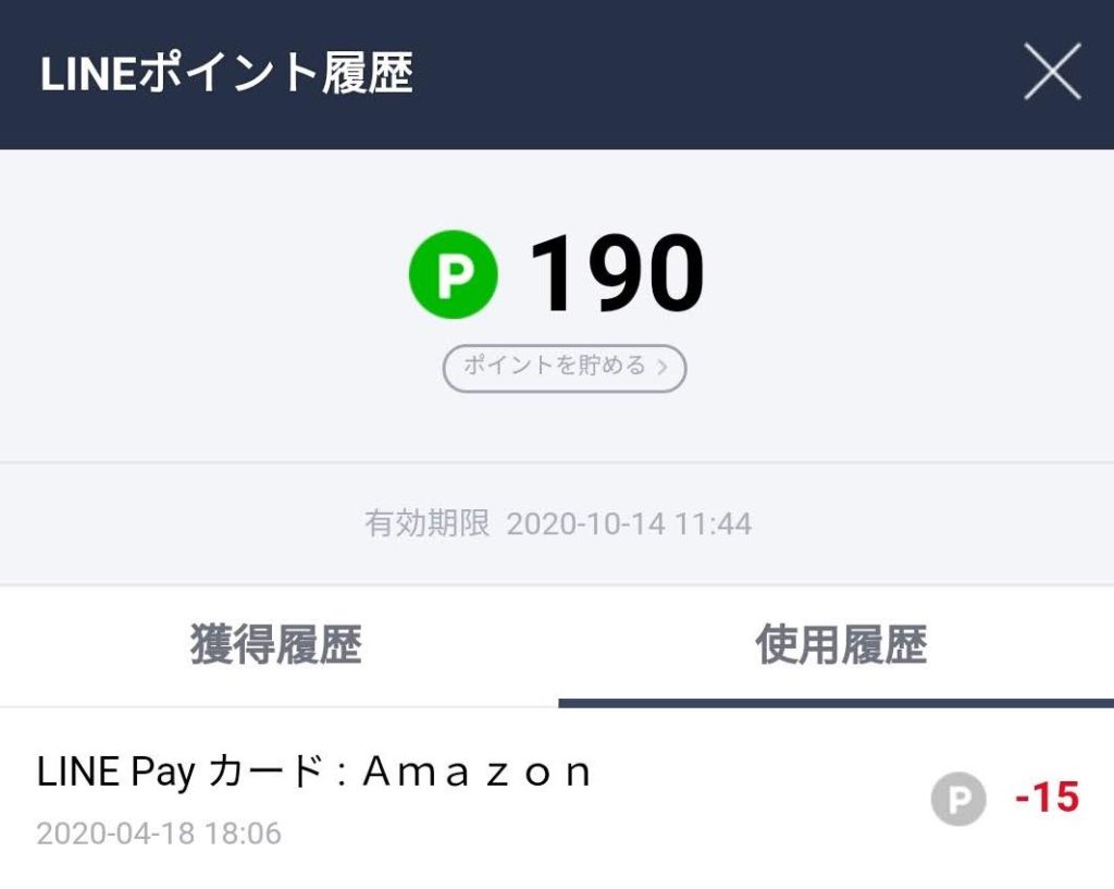 LINEポイントでAmazonギフト券が買えた