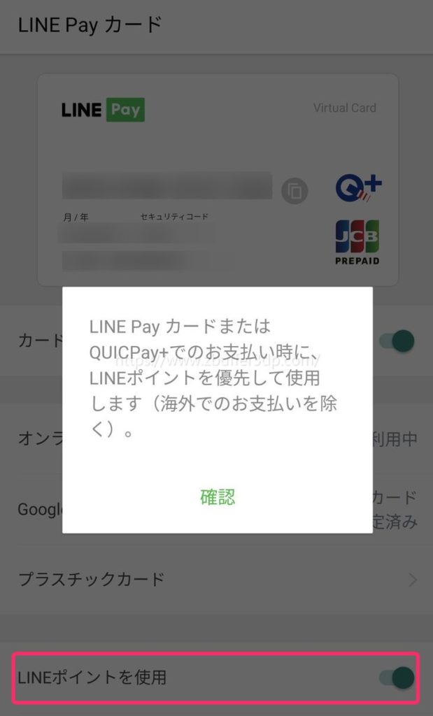 LINE Payカードの支払い時にLINEポイントが使えるようになった