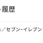 d払い経由でVisa LINE Payを使っても3%還元あり