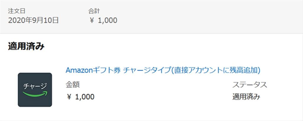 Amazonギフト券の購入