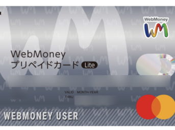 WebmoneyプリペイドカードLite