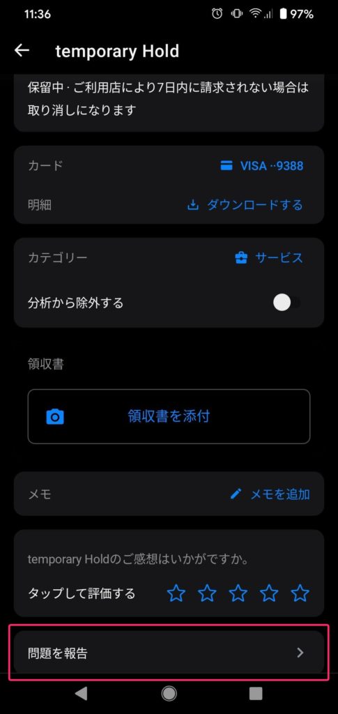 temporary Holdの問題を報告する