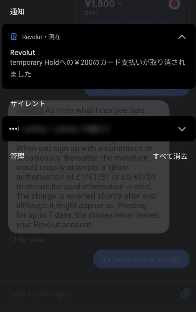 Revolutのtemporary Holdで取られた２００円が返金された