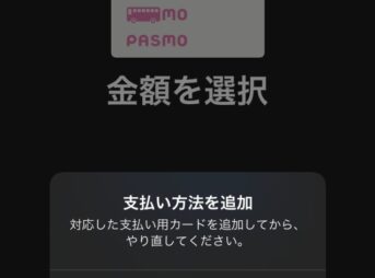 Apple PayでPASMO新規発行時に出たエラー「対応した支払い用カードを追加してからやり直してくださいのエラー」