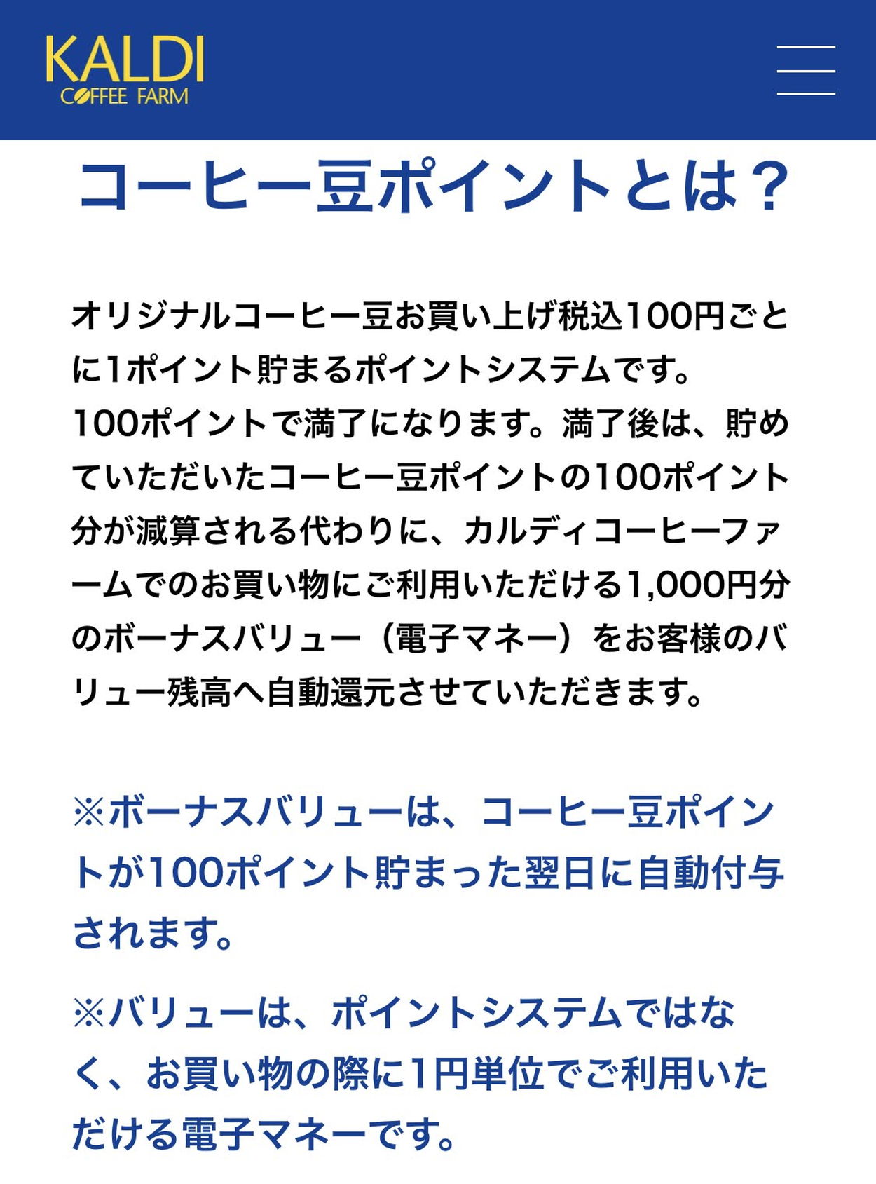 カルディのコーヒー豆ポイントとは