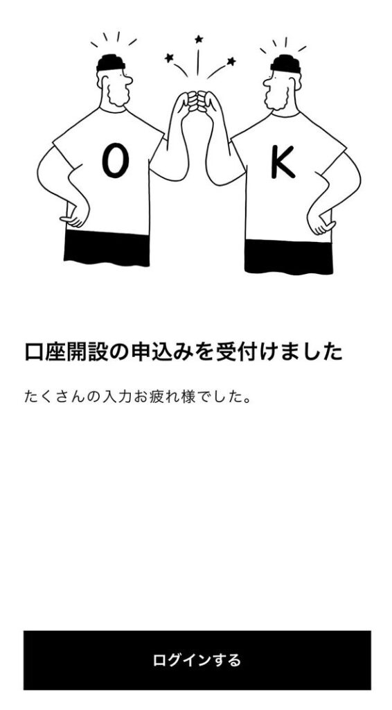 みんなの銀行の口座開設完了