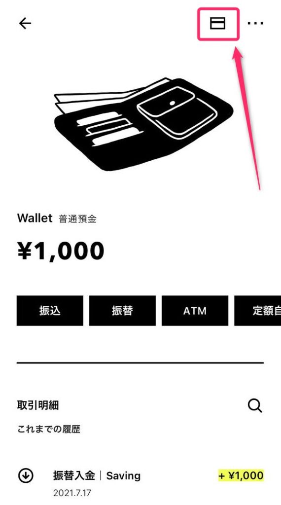 みんなの銀行デビットカード情報見る方法