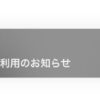 みんなの銀行デビットカード利用通知