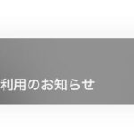 みんなの銀行デビットカード利用通知