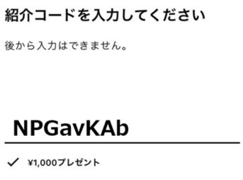 みんなの銀行の紹介コード