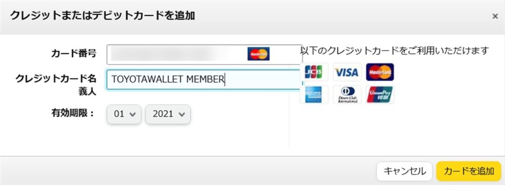 Amazonの支払い方法にトヨタウォレットのプリペイドカードを設定