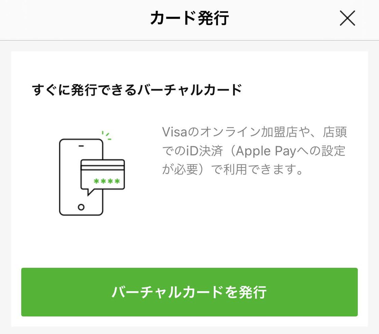 バーチャルカードを発行