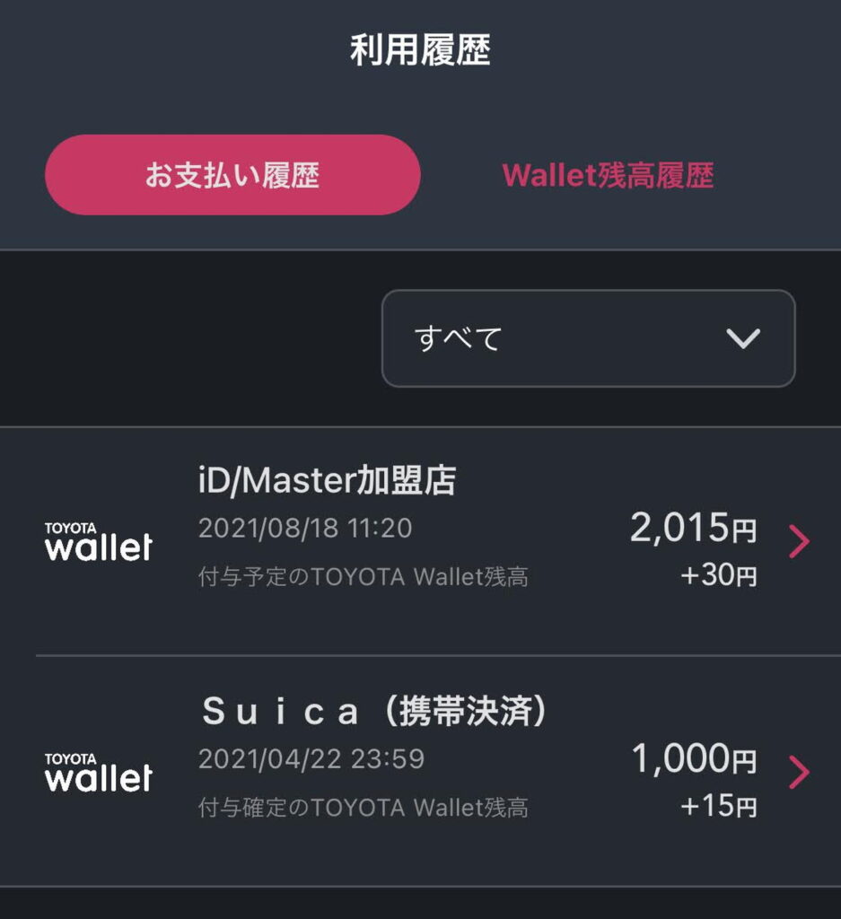 TOYOTA WALLETの利用履歴