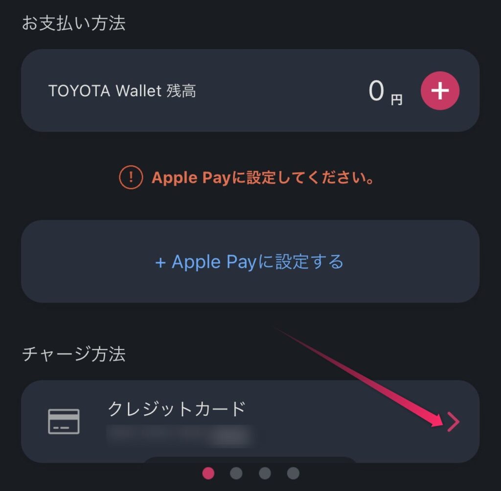 トヨタウォレット アプリのチャージ方法をタップ