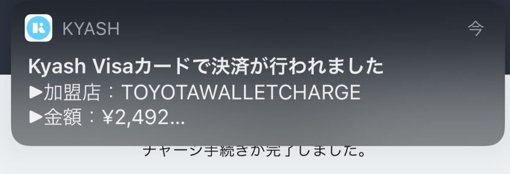 Kyash Cardを使ってTOYOTA Walletにチャージ