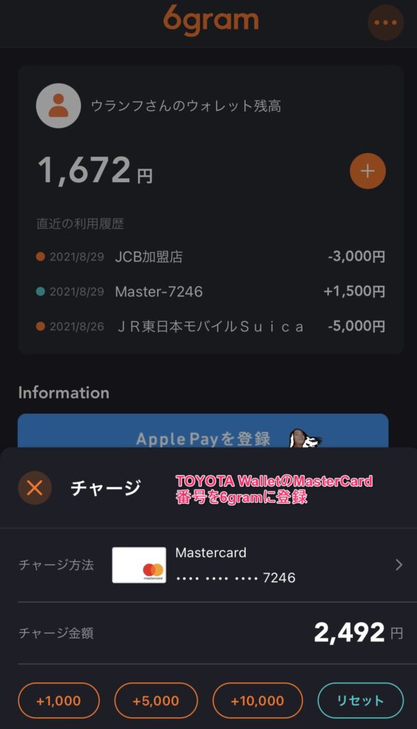 MIXI MにTOYOTA WalletのMasterCard番号を登録してチャージ