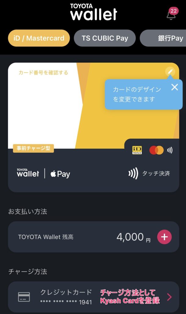 TOYOTA Walletのチャージ方法にKyashを登録