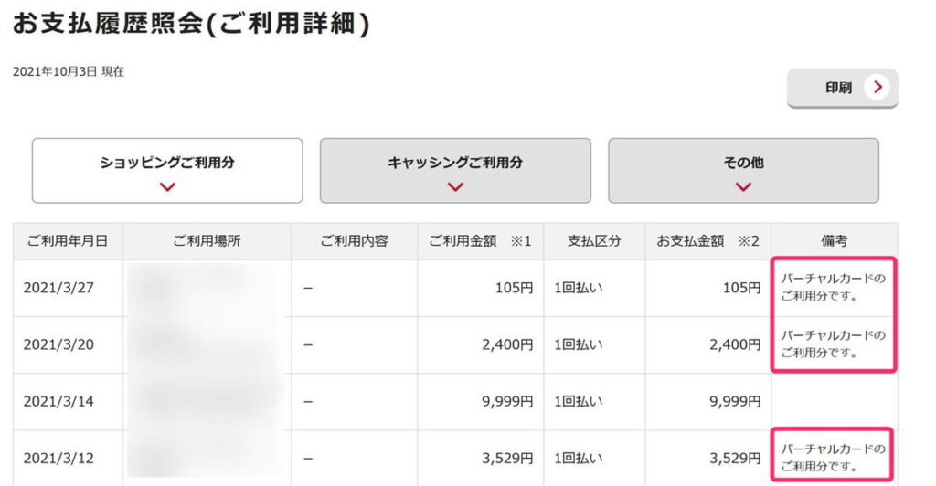 カードの利用明細