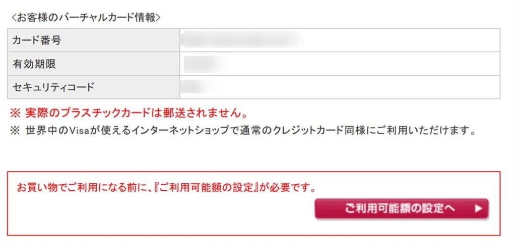 エポスバーチャルカードは実際のプラスチックカードは郵送されない