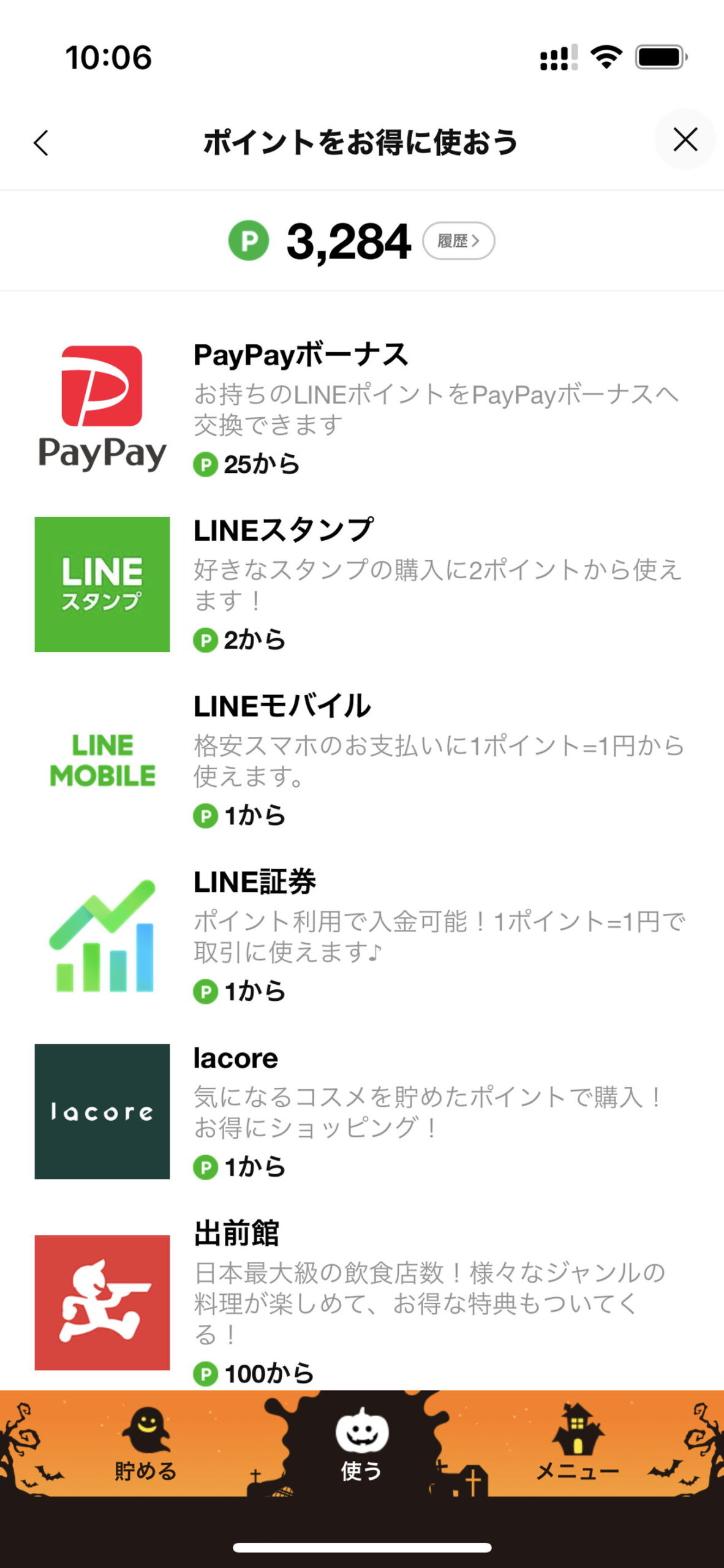 LINEポイントの交換先