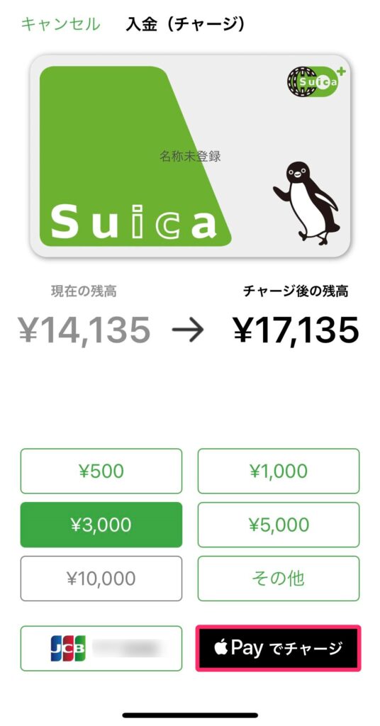 SuicaにApple Payでチャージする