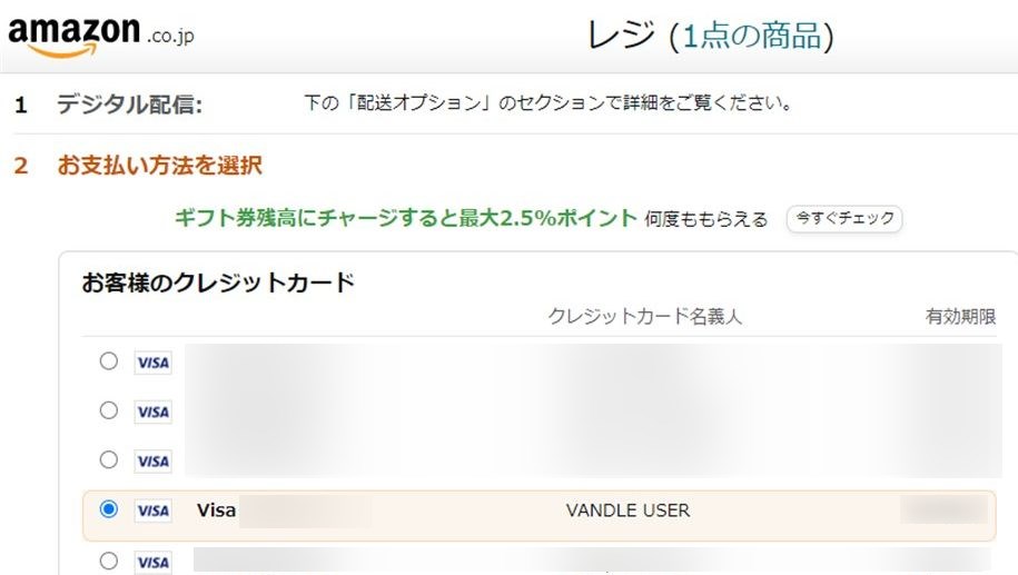 Amazonの支払い方法にバンドルカードを登録