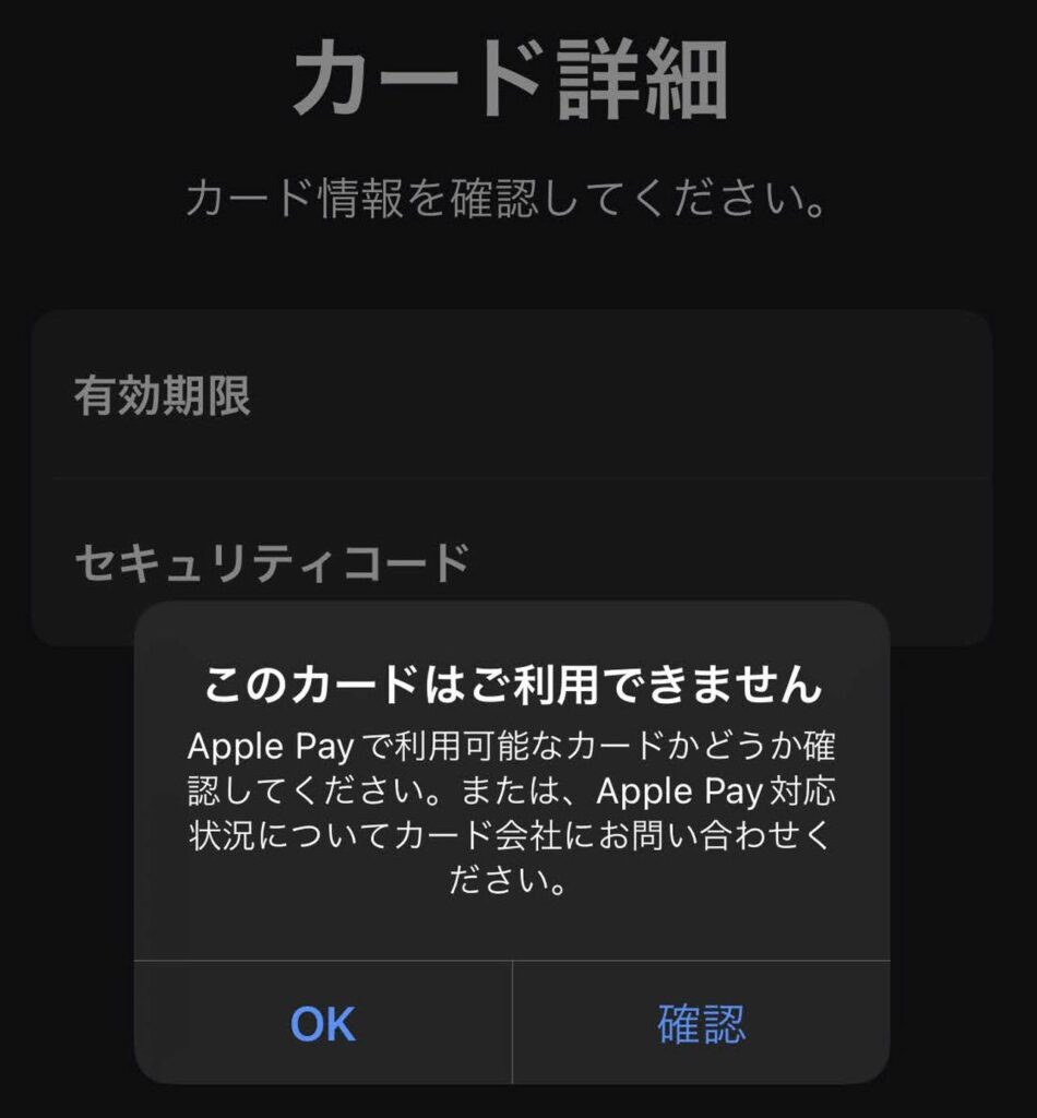 B/43カードはApple Payに登録できない