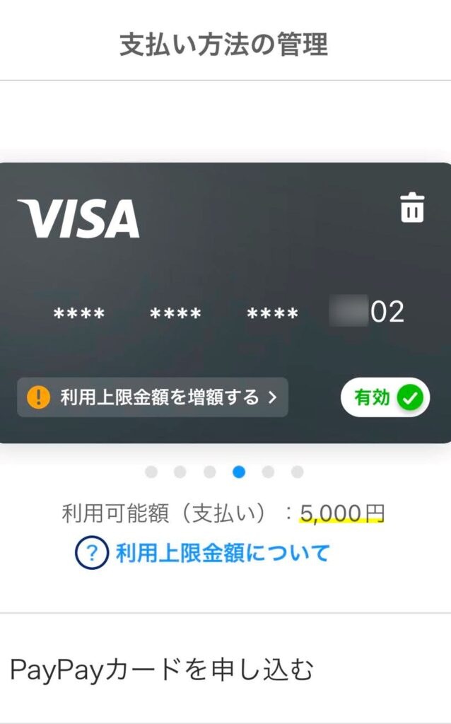 B/43カードをPayPayに登録完了