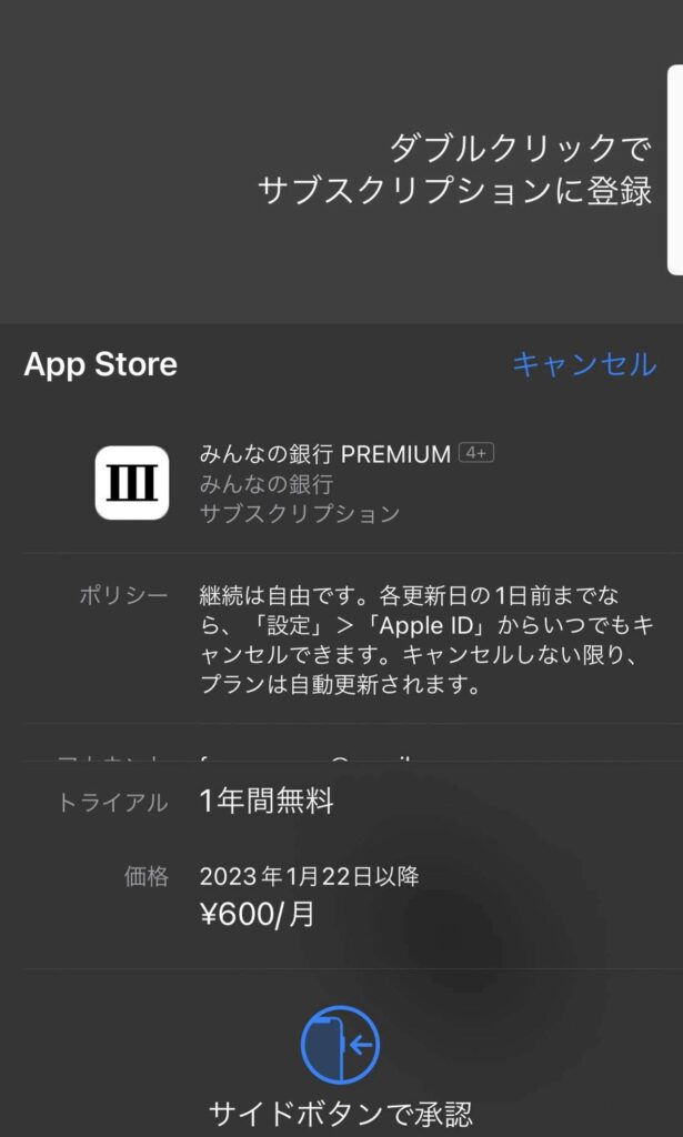 みんなの銀行プレミアムサービス登録の承認