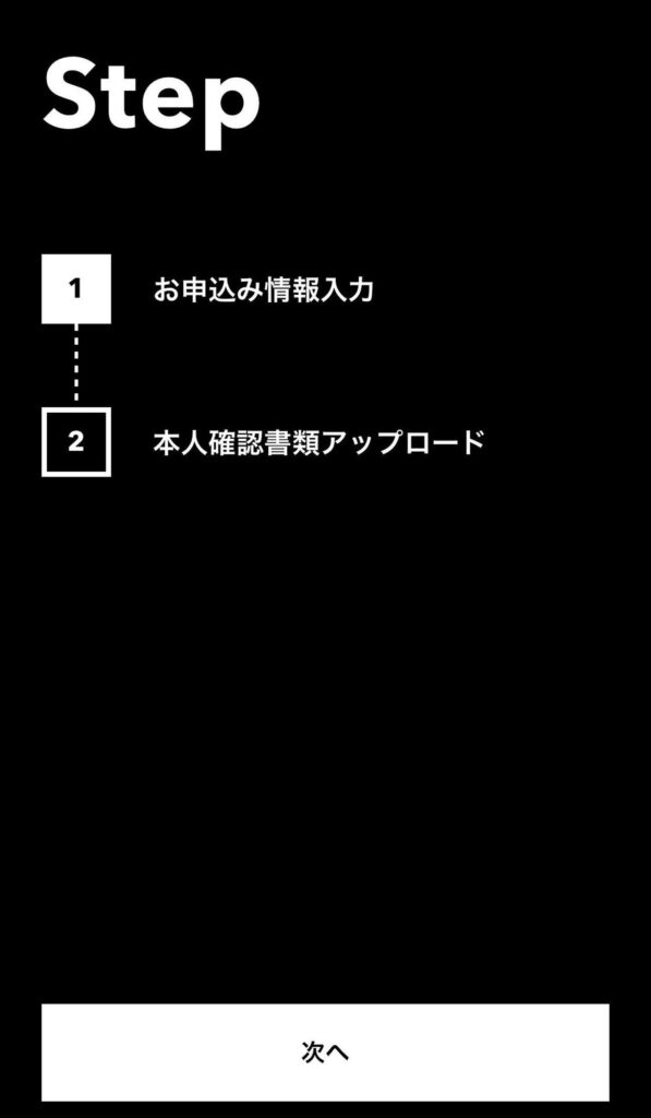 カバーの申し込みステップ