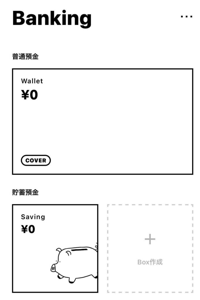 預金残高が無い状態