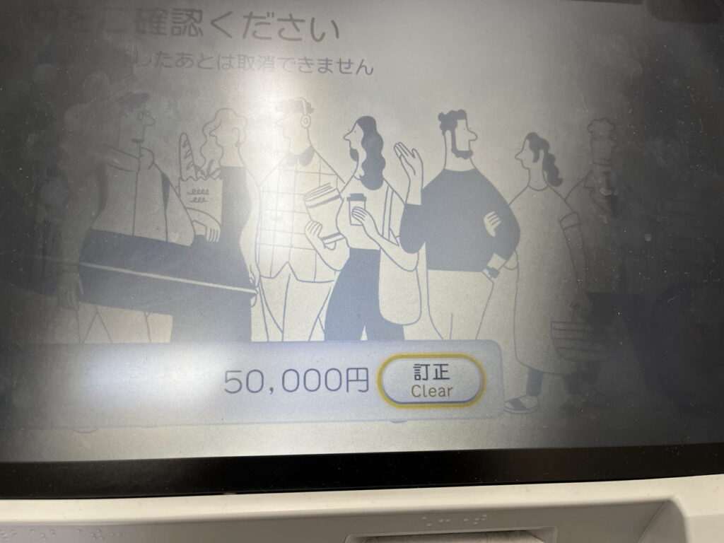 みんなの銀行のカバー限度額の５万円を引き出す