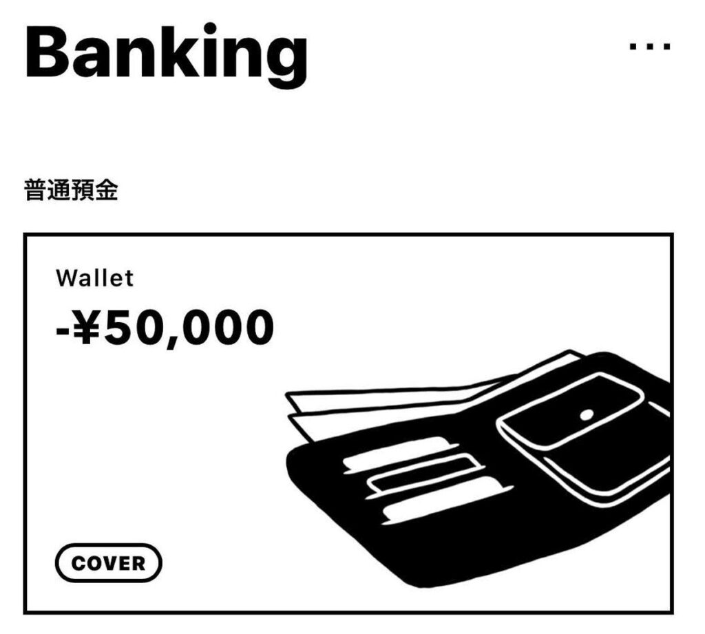 カバーで５万円現金化した預金残高はマイナスになる