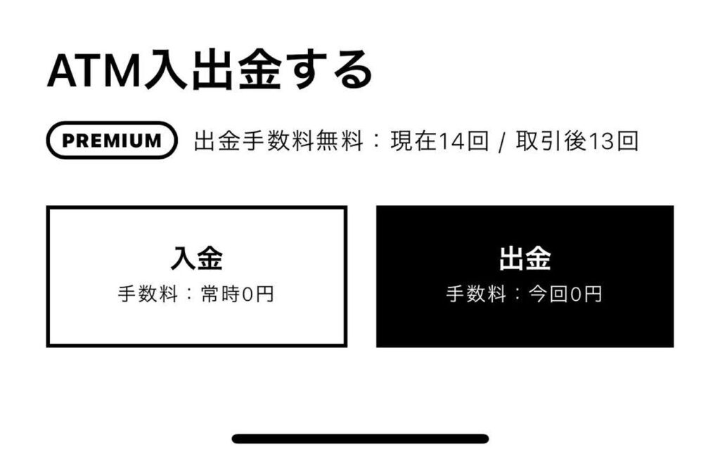 みんなの銀行のATM入出金機能