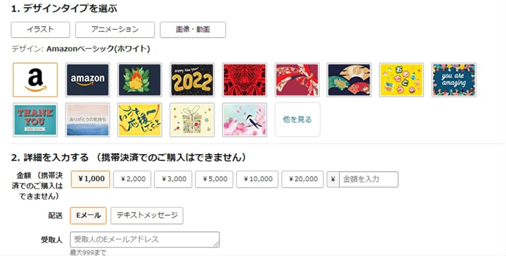 Amazonギフト券の購入額を入力または選択する