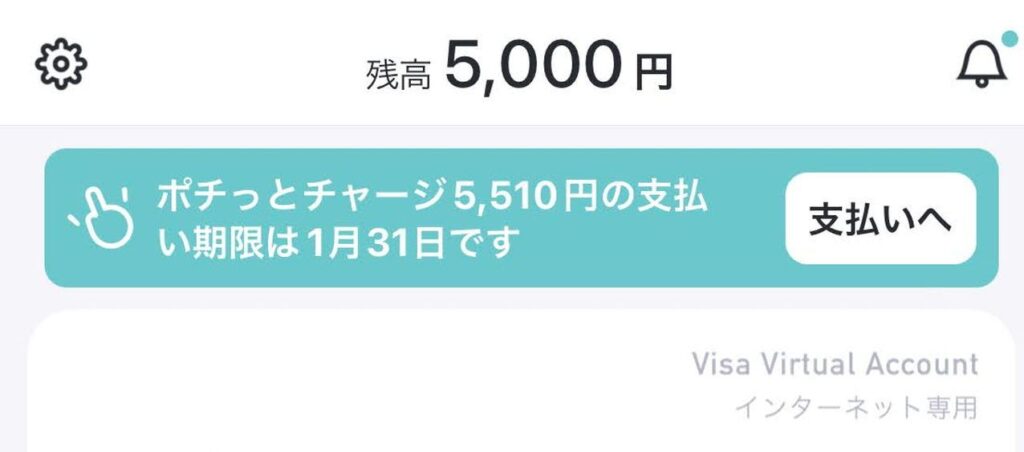 バンドルカードでポチッとチャージした状態