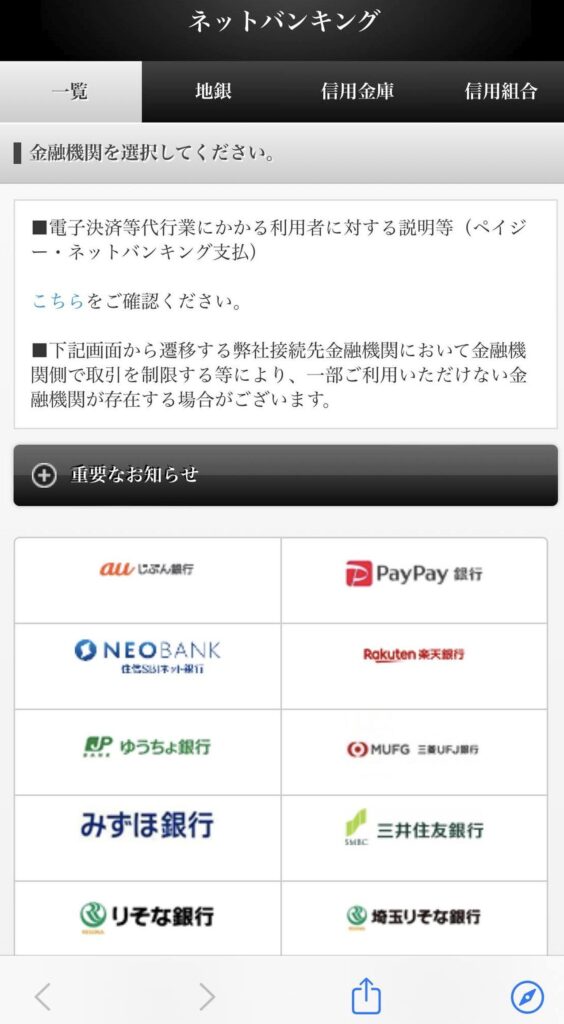 バンドルカードの返済時に使えるネット銀行一覧