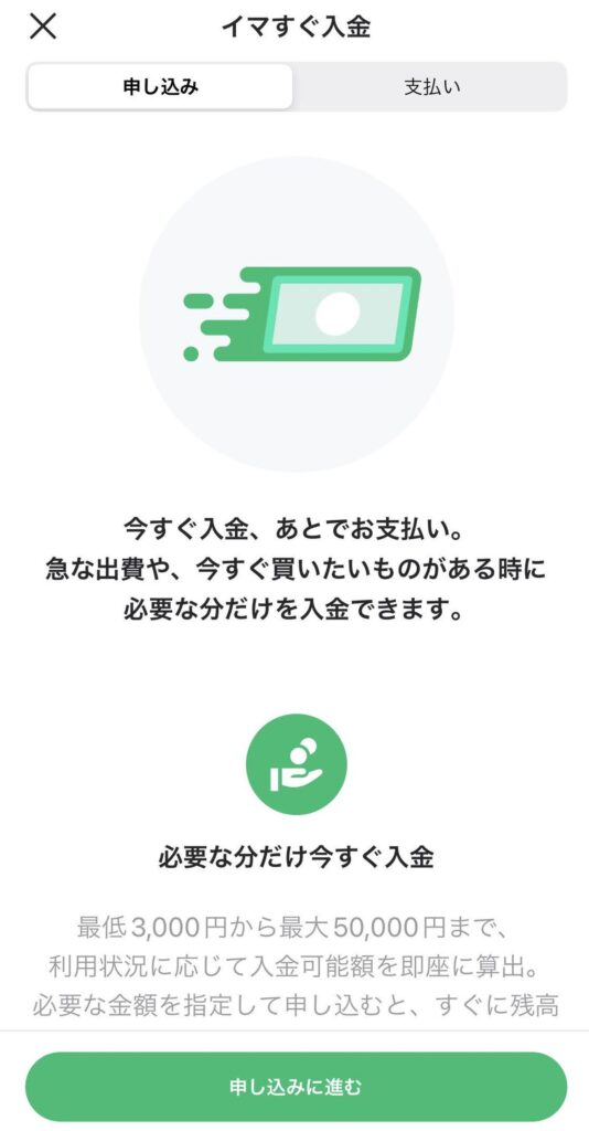 Kyashアプリ画面からイマすぐ入金の申込みを行う