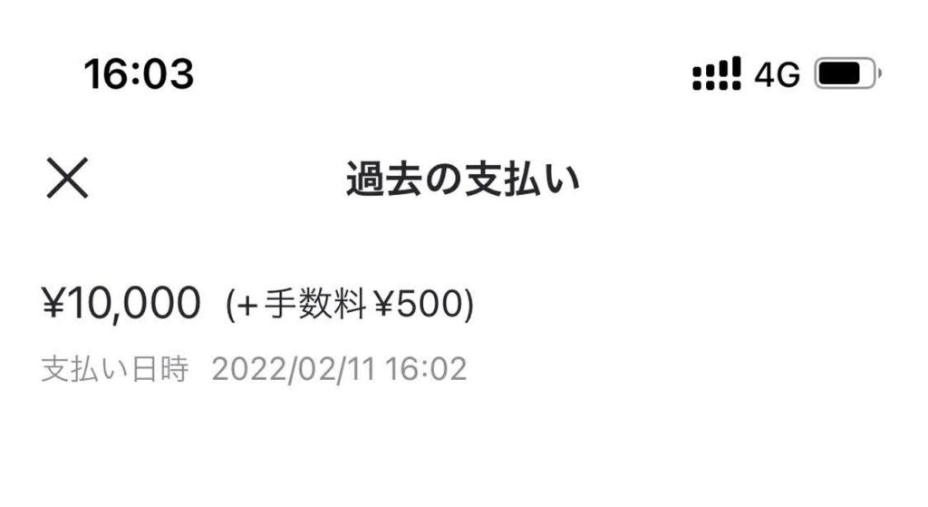 イマすぐ入金で借りた金額を返済した記録