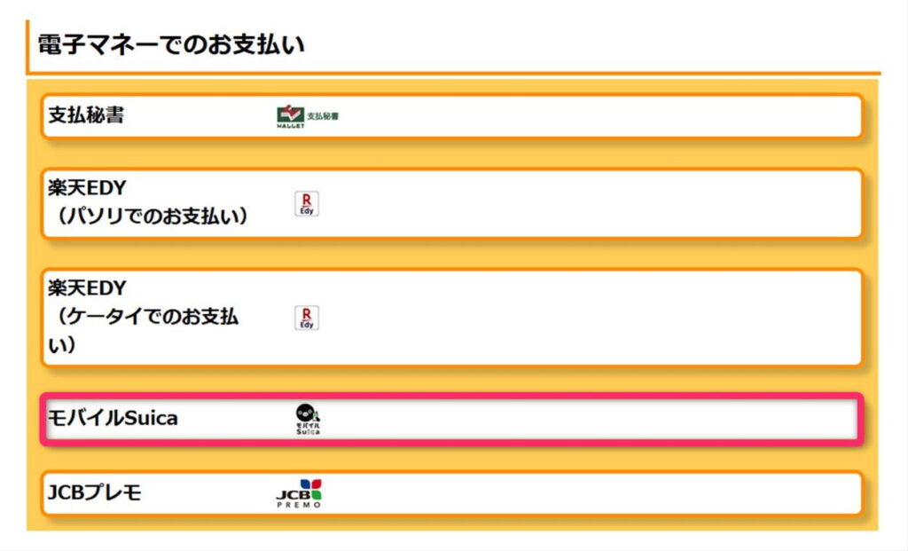 Amazonの支払いに利用する電子マネーを選択する