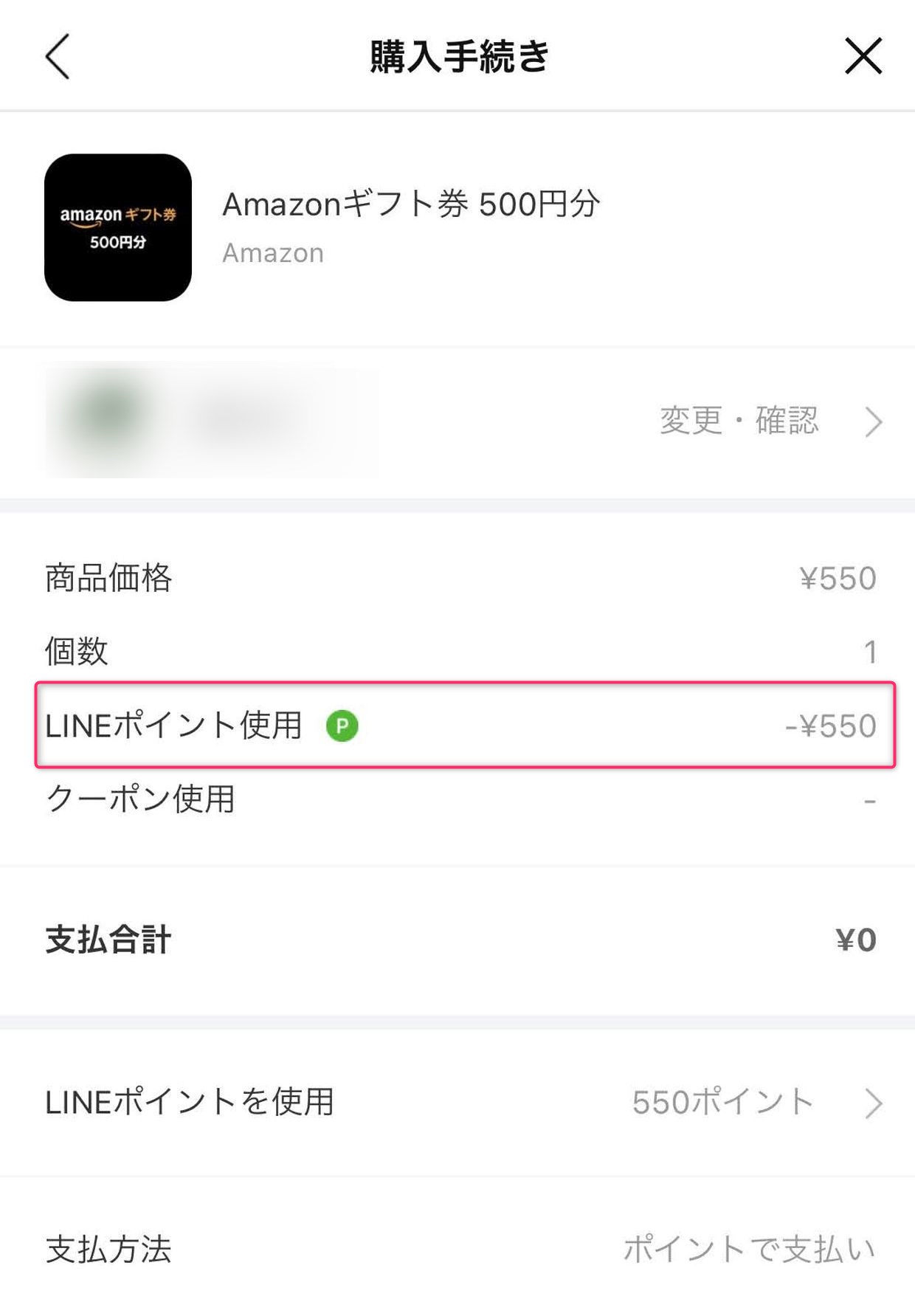 LINEポイントを使ってLINEギフトで友人にAmazonギフト券を送ることができる